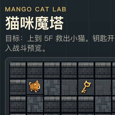 猫咪魔塔游戏画面